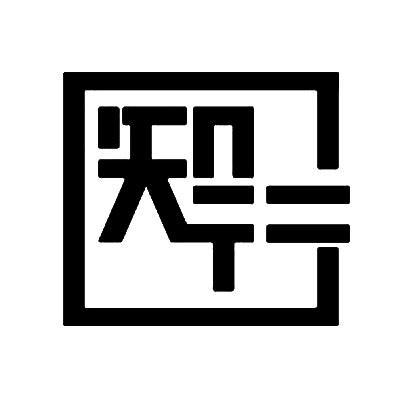 深圳市禾米知行投資管理 專業(yè)投資管理的探索與實(shí)踐