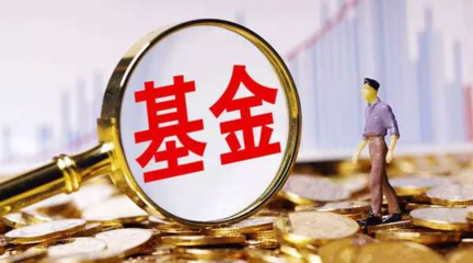 首宗“迷你基金”合并案浮出水面，規(guī)模困境下管理費(fèi)僅幾十萬(wàn)引關(guān)注